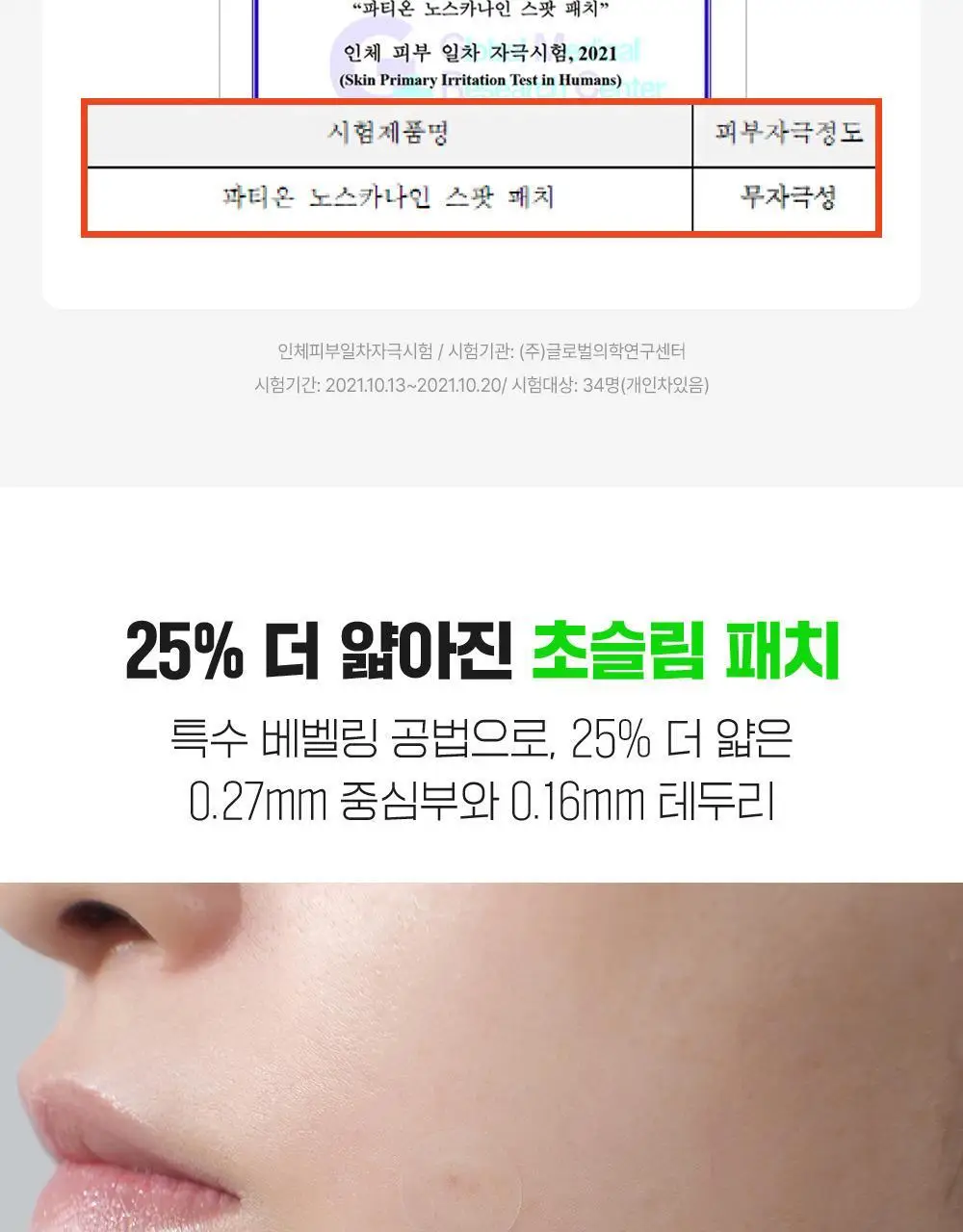 [초슬림] 파티온 노스카나인 트러블케어 스팟패치 102매 상세페이지 16